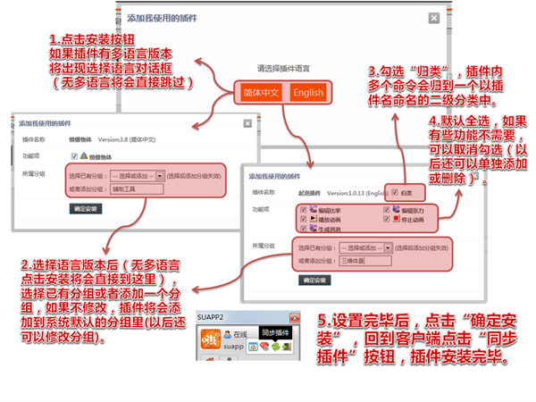 【SUAPP插件激活版下载】SUAPP插件激活版 v3.5.1.2 最新中文版插图7