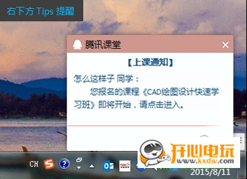 腾讯课堂PC客户端