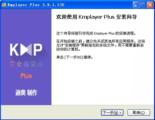 Kmplayer Plus增强版安装教程截图1