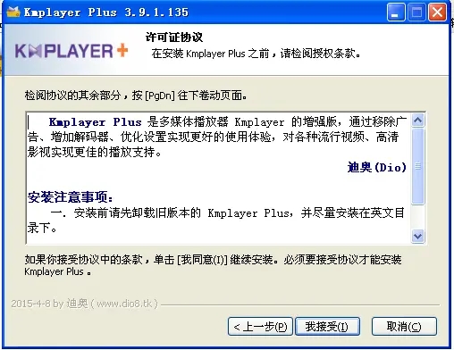 Kmplayer Plus增强版安装教程截图2