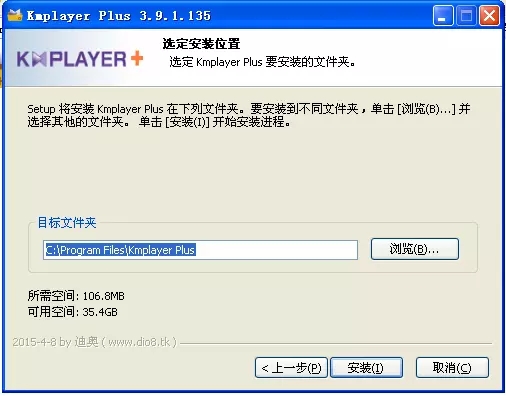 Kmplayer Plus增强版安装教程截图3