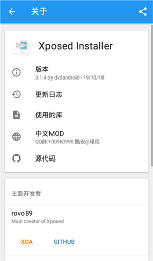 【Xposed框架官方中文版】Xposed框架模块下载 v3.1.5 中文最新版插图1