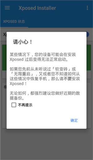 【Xposed框架官方中文版】Xposed框架模块下载 v3.1.5 中文最新版插图2