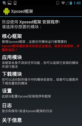 【Xposed框架官方中文版】Xposed框架模块下载 v3.1.5 中文最新版插图4