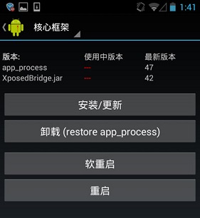 【Xposed框架官方中文版】Xposed框架模块下载 v3.1.5 中文最新版插图5