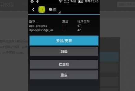 【Xposed框架官方中文版】Xposed框架模块下载 v3.1.5 中文最新版插图7