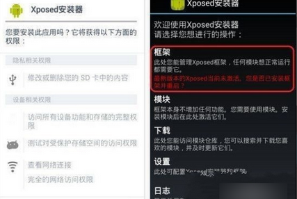 【Xposed框架官方中文版】Xposed框架模块下载 v3.1.5 中文最新版插图9