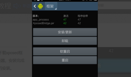 【Xposed框架官方中文版】Xposed框架模块下载 v3.1.5 中文最新版插图10