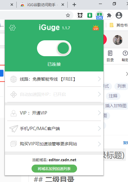 【igg谷歌访问助手激活版下载】igg谷歌访问助手VIP激活版 v2.0.6 绿色最新版插图8