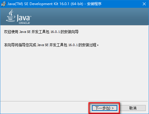 【Java SE Development Kit下载】Java SE Development Kit(JDK开发工具) v16.0.1 官方最新版插图2
