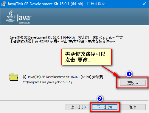 【Java SE Development Kit下载】Java SE Development Kit(JDK开发工具) v16.0.1 官方最新版插图3