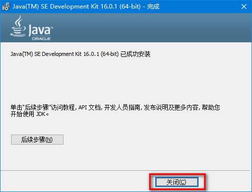 【Java SE Development Kit下载】Java SE Development Kit(JDK开发工具) v16.0.1 官方最新版插图5