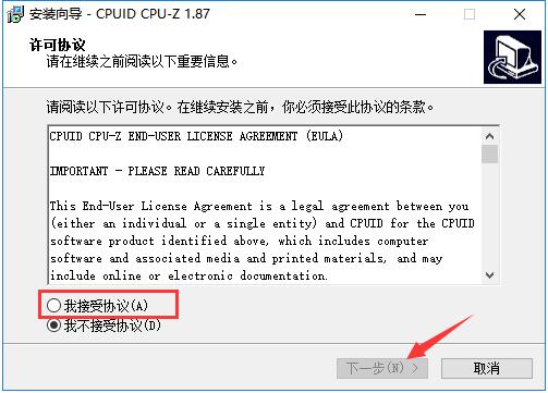 CPU-Z最新版安装步骤
