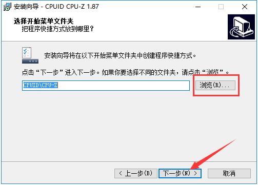 CPU-Z最新版安装步骤2