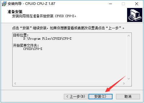 CPU-Z最新版安装步骤3