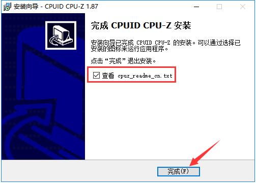 CPU-Z最新版安装步骤5