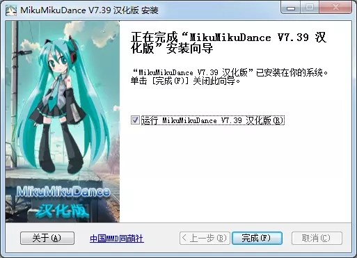 【MikuMikuDance十周年汉化版】MikuMikuDance汉化版下载 v9.26 绿色十周年版插图7