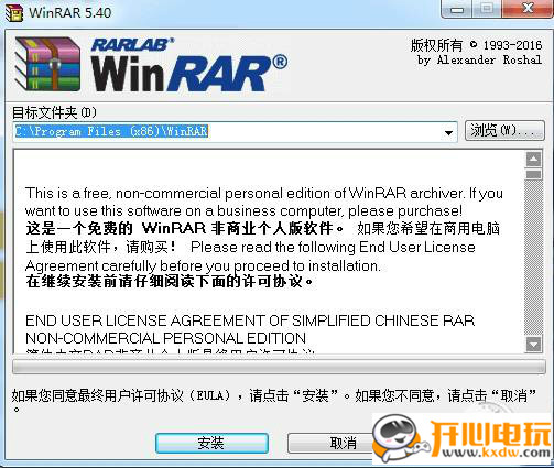 WinRAR安装步骤