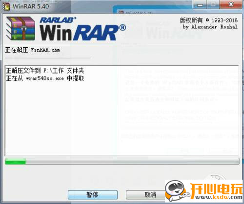 WinRAR安装步骤1