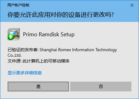 【Primo Ramdisk激活版】Primo Ramdisk虚拟硬盘工具下载 v6.4.1 中文激活版(附注册码)插图2