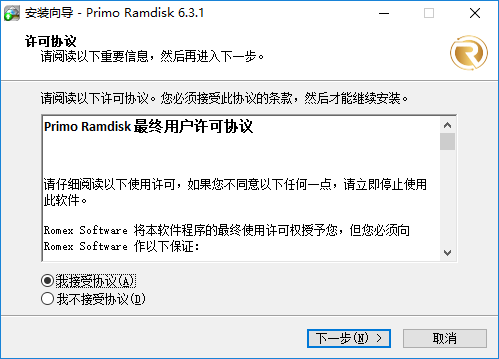 【Primo Ramdisk激活版】Primo Ramdisk虚拟硬盘工具下载 v6.4.1 中文激活版(附注册码)插图3