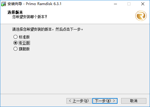 【Primo Ramdisk激活版】Primo Ramdisk虚拟硬盘工具下载 v6.4.1 中文激活版(附注册码)插图4