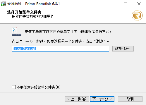 【Primo Ramdisk激活版】Primo Ramdisk虚拟硬盘工具下载 v6.4.1 中文激活版(附注册码)插图6