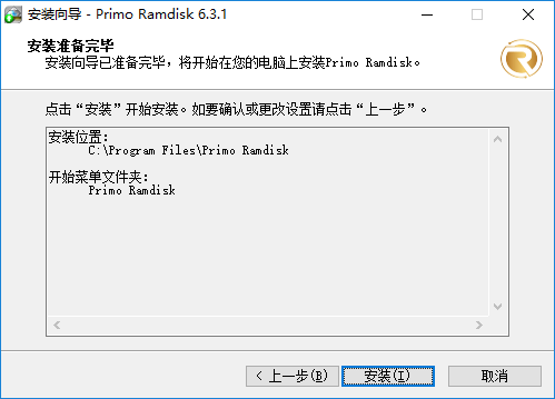 【Primo Ramdisk激活版】Primo Ramdisk虚拟硬盘工具下载 v6.4.1 中文激活版(附注册码)插图7