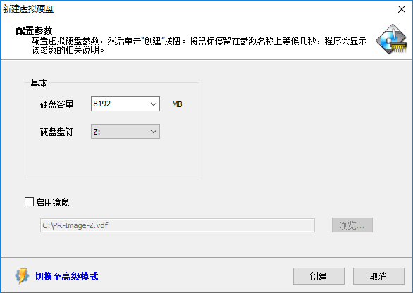 【Primo Ramdisk激活版】Primo Ramdisk虚拟硬盘工具下载 v6.4.1 中文激活版(附注册码)插图12