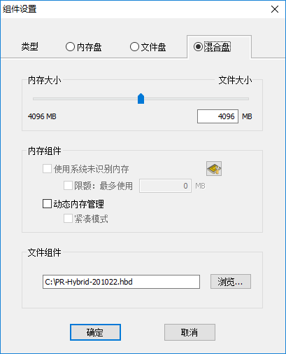 【Primo Ramdisk激活版】Primo Ramdisk虚拟硬盘工具下载 v6.4.1 中文激活版(附注册码)插图16
