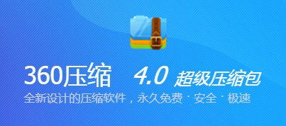 360压缩最新版截图1