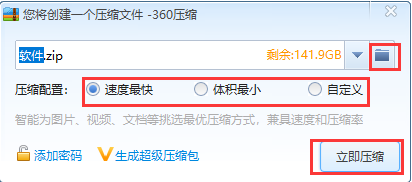 360压缩最新版使用教程1