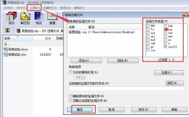 360压缩最新版使用教程13