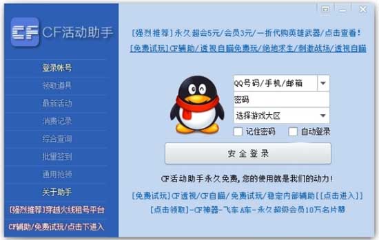 CF活动助手一键领取免费版截图