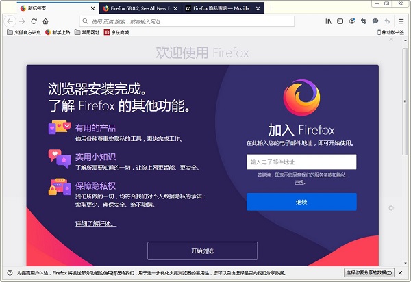 Firefox浏览器下载 第1张图片