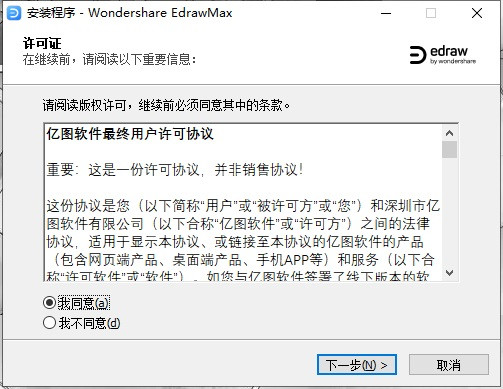 【亿图图示11中文激活版】亿图图示11.0最新版下载 v10.5.5 激活版插图6