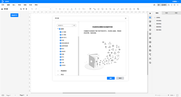 【亿图图示11激活版下载】亿图图示11.0激活版资源 v11.0.0 最新中文版插图5