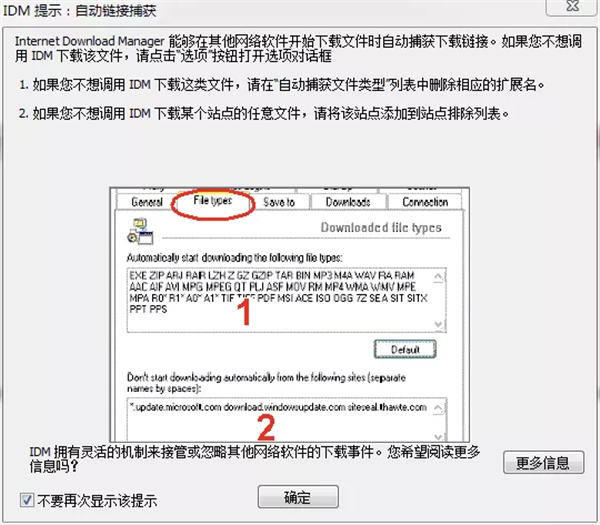 【IDM下载器激活版】IDM激活版下载 v6.38 中文激活版插图17