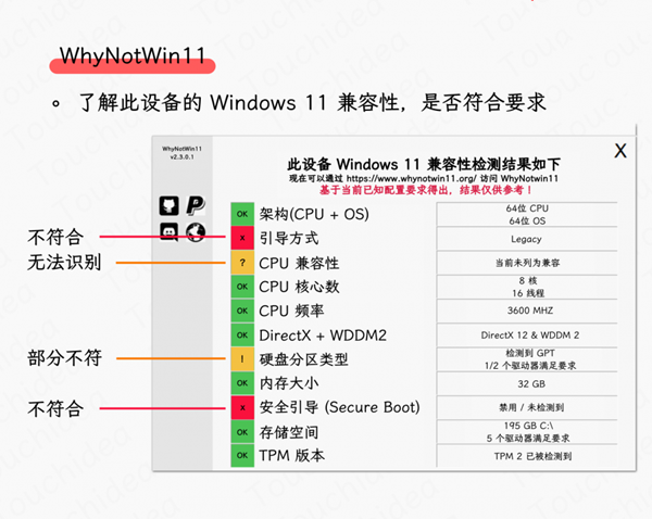 WhyNotWin11官方下载
