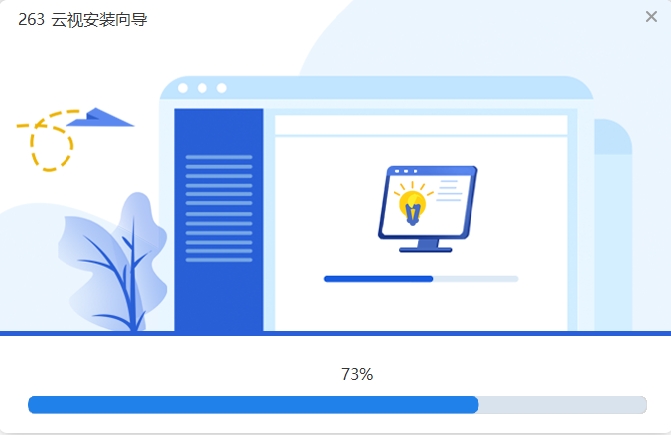 263云视安装截图1