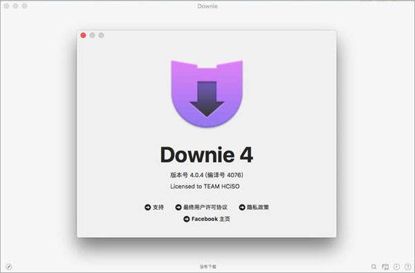 【Downie4激活版】Downie4视频下载神器 v4.2.3 中文激活版(附许可证代码)插图3