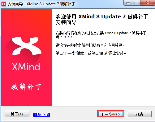 Xmind免费版安装教程截图6