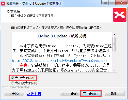 Xmind免费版安装教程截图7