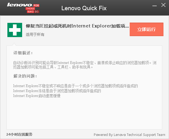 【Lenovo Quick Fix下载】Lenovo Quick Fix官方下载(联想智能解决工具) v1.0.2 最新版插图1