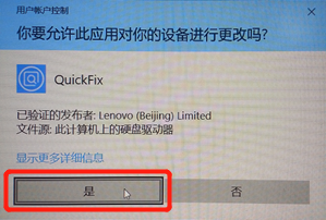 【Lenovo Quick Fix下载】Lenovo Quick Fix官方下载(联想智能解决工具) v1.0.2 最新版插图3