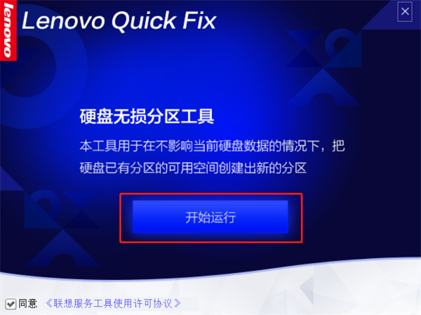 【Lenovo Quick Fix下载】Lenovo Quick Fix官方下载(联想智能解决工具) v1.0.2 最新版插图5