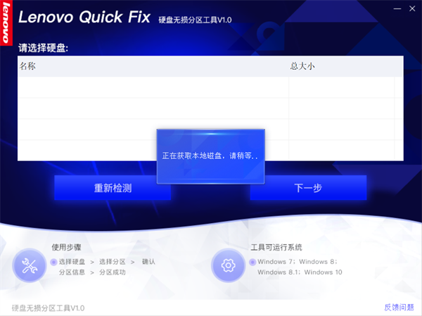 【Lenovo Quick Fix下载】Lenovo Quick Fix官方下载(联想智能解决工具) v1.0.2 最新版插图6