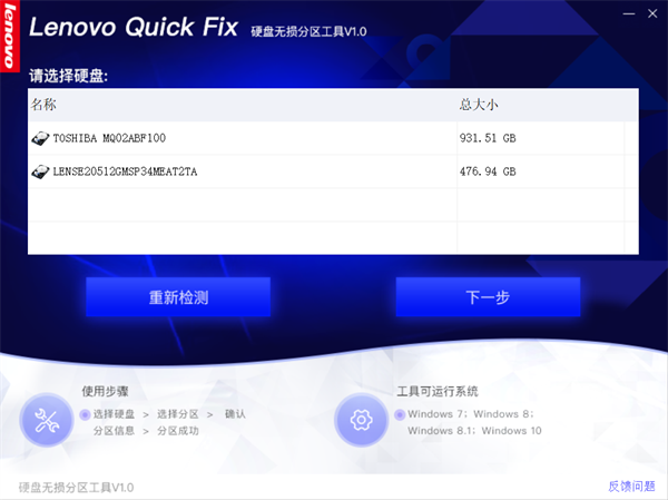 【Lenovo Quick Fix下载】Lenovo Quick Fix官方下载(联想智能解决工具) v1.0.2 最新版插图7