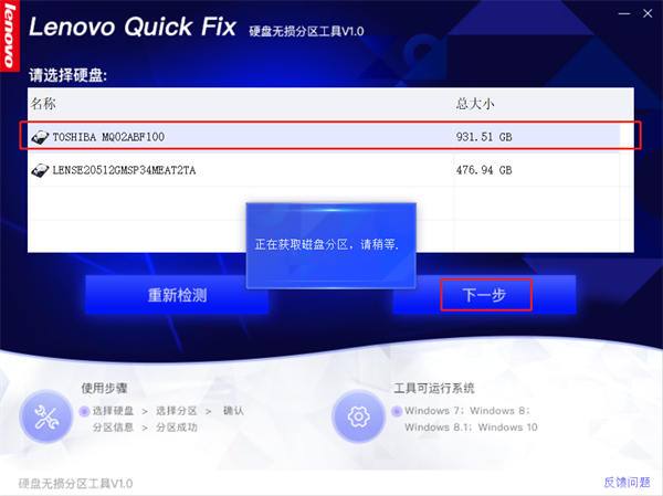 【Lenovo Quick Fix下载】Lenovo Quick Fix官方下载(联想智能解决工具) v1.0.2 最新版插图8