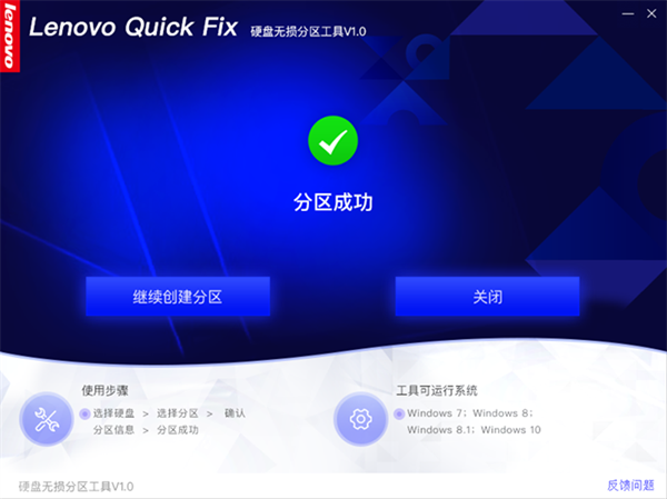 【Lenovo Quick Fix下载】Lenovo Quick Fix官方下载(联想智能解决工具) v1.0.2 最新版插图13